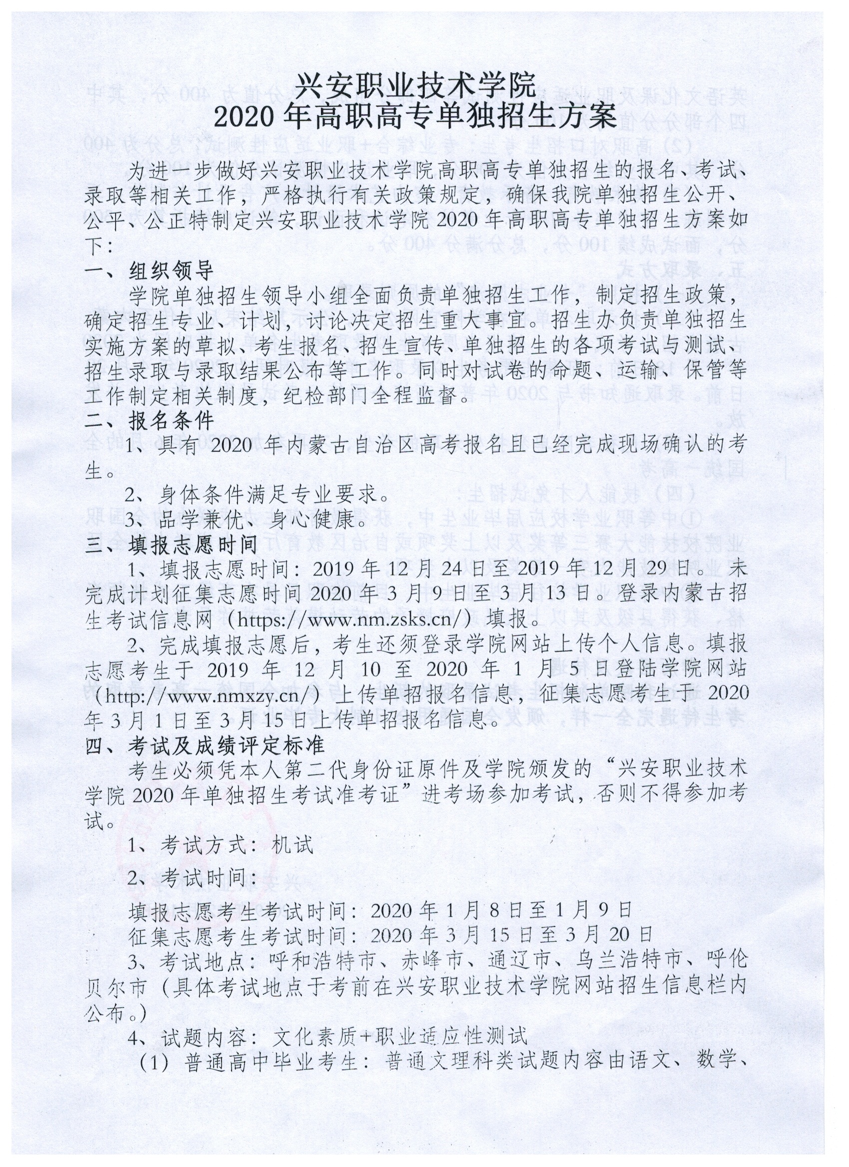 bat365中文官方网站2020单招方案1.jpg
