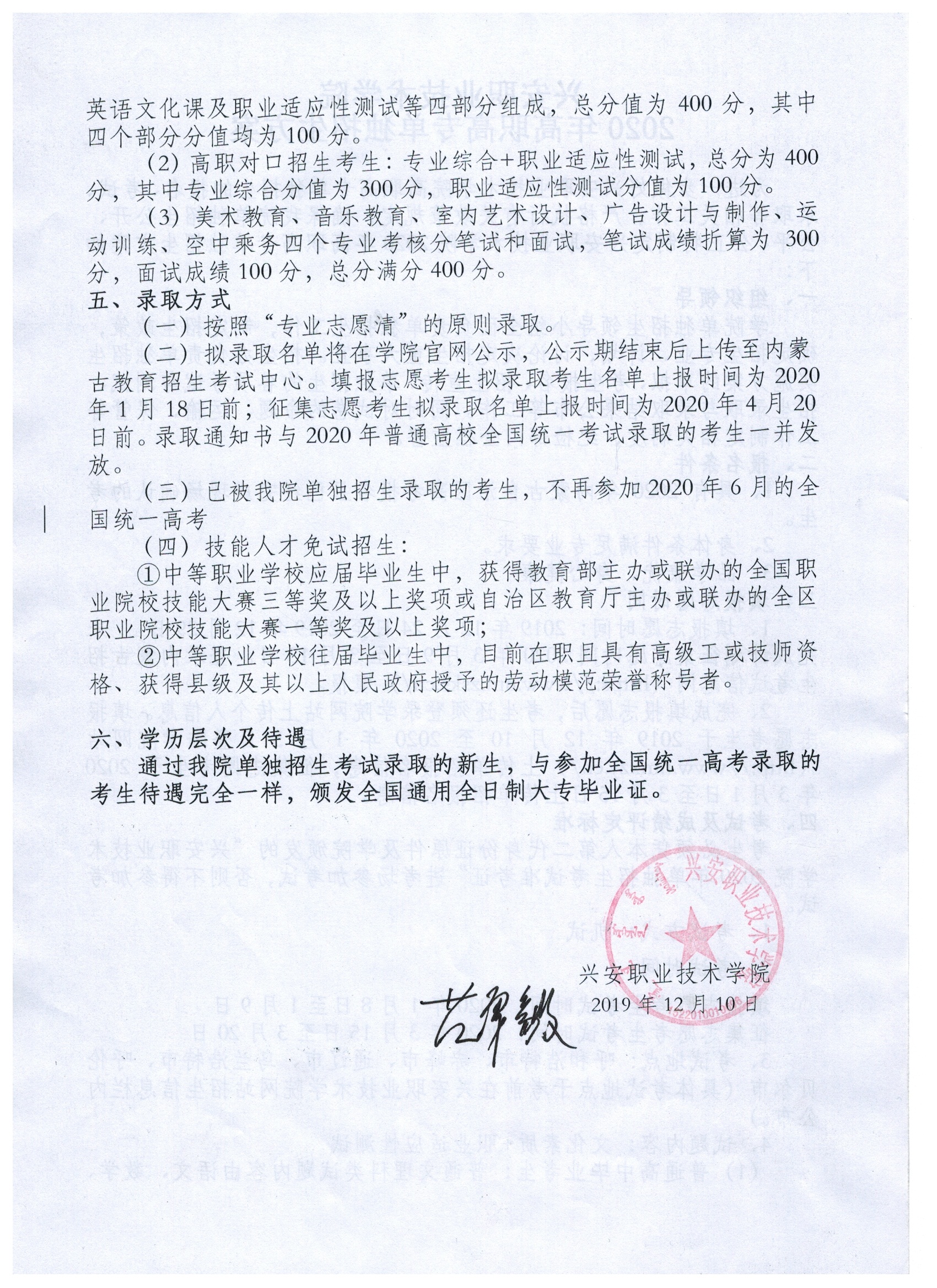 bat365中文官方网站2020单招方案2.jpg