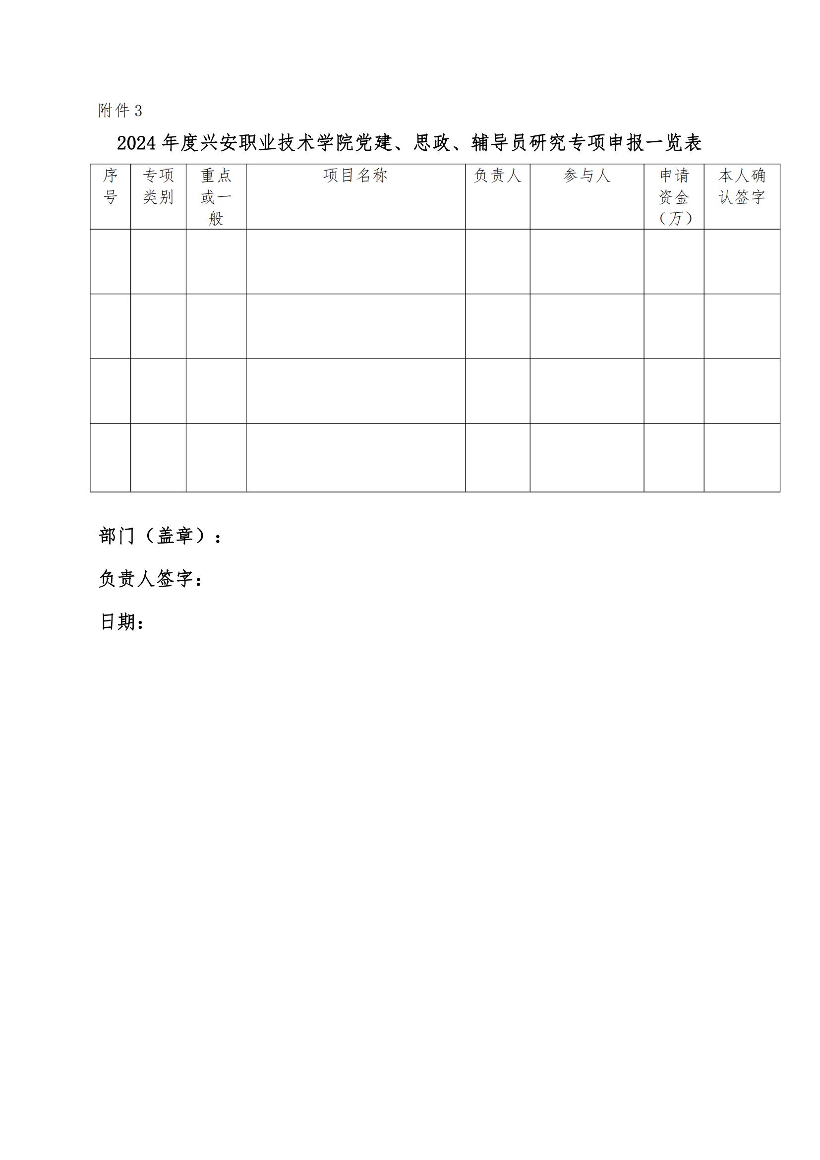 关于做好2024年度bat365中文官方网站党建、思政、辅导员研究专项申报工作的通知(1)_16.jpg