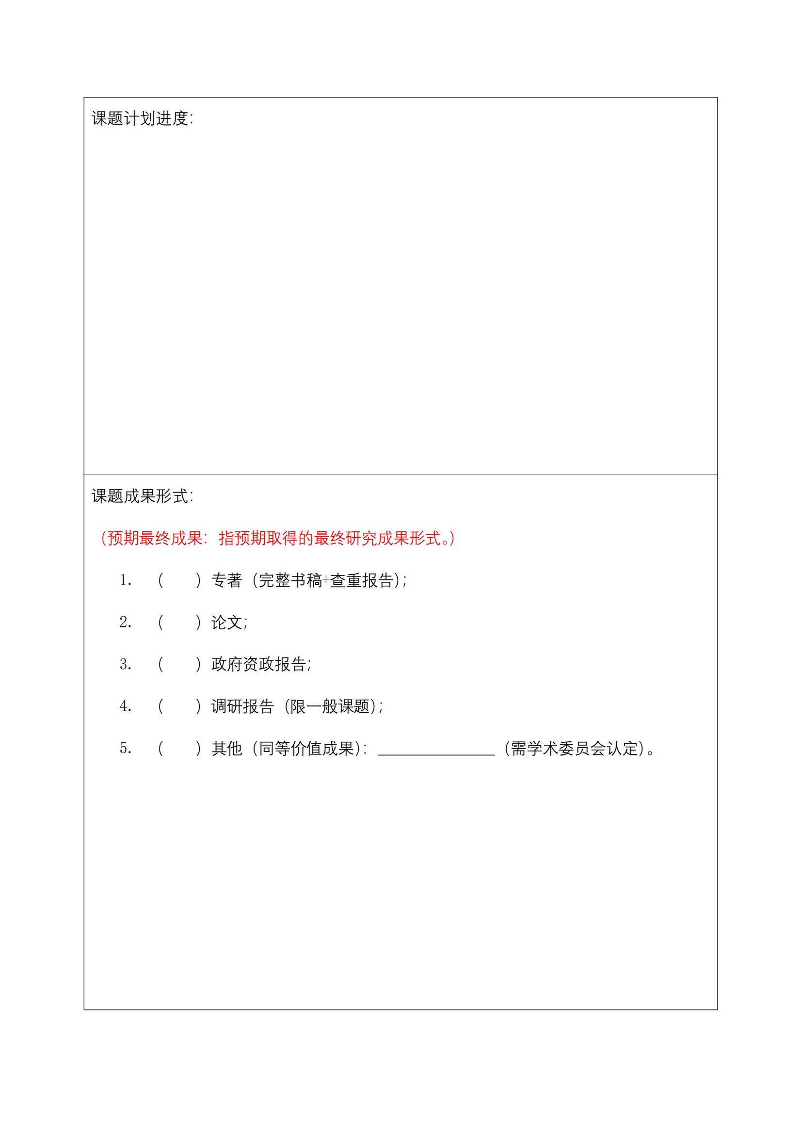 关于做好2024年度bat365中文官方网站党建、思政、辅导员研究专项申报工作的通知(1)_10.jpg