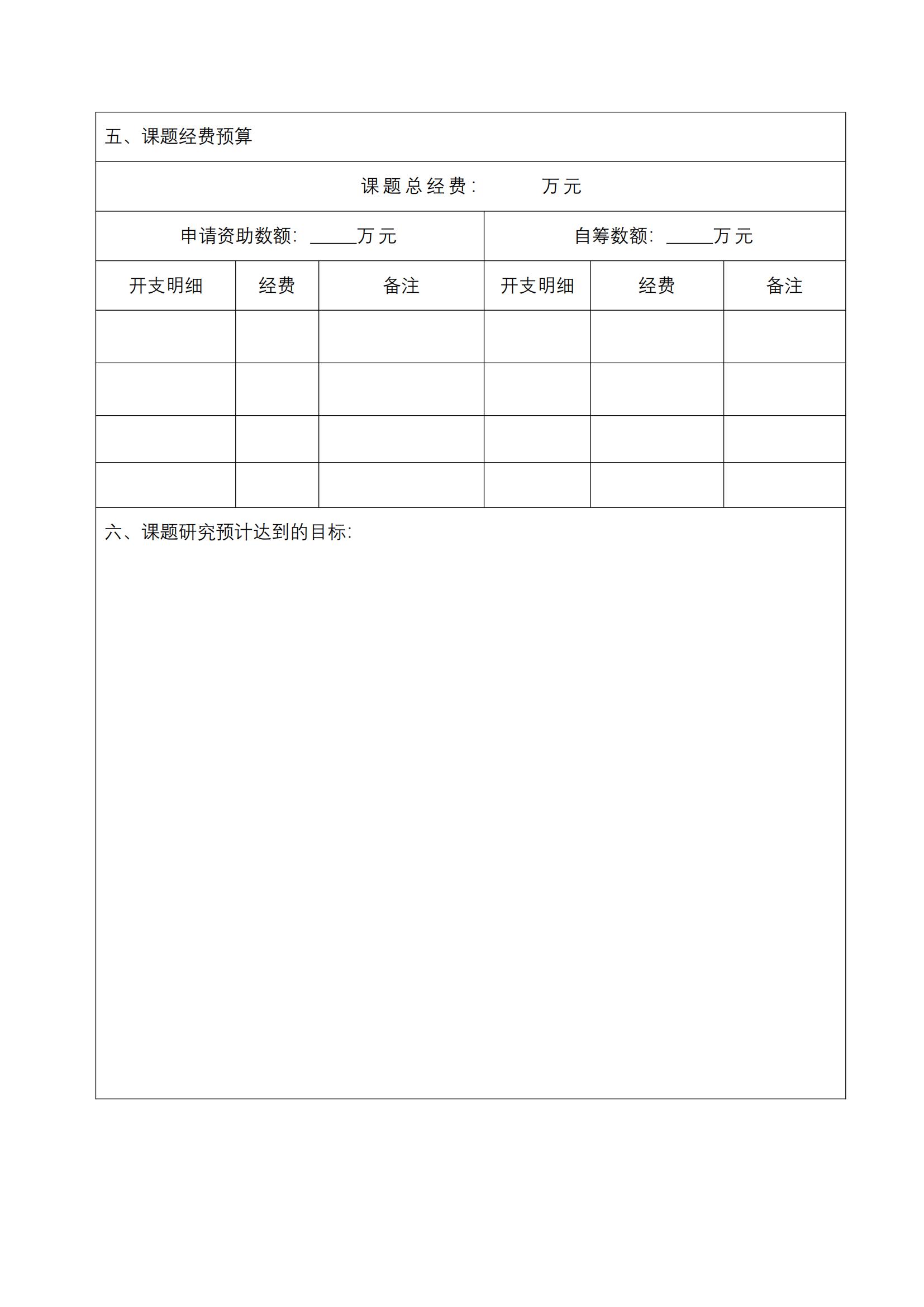 关于做好2024年度bat365中文官方网站党建、思政、辅导员研究专项申报工作的通知(1)_15.jpg